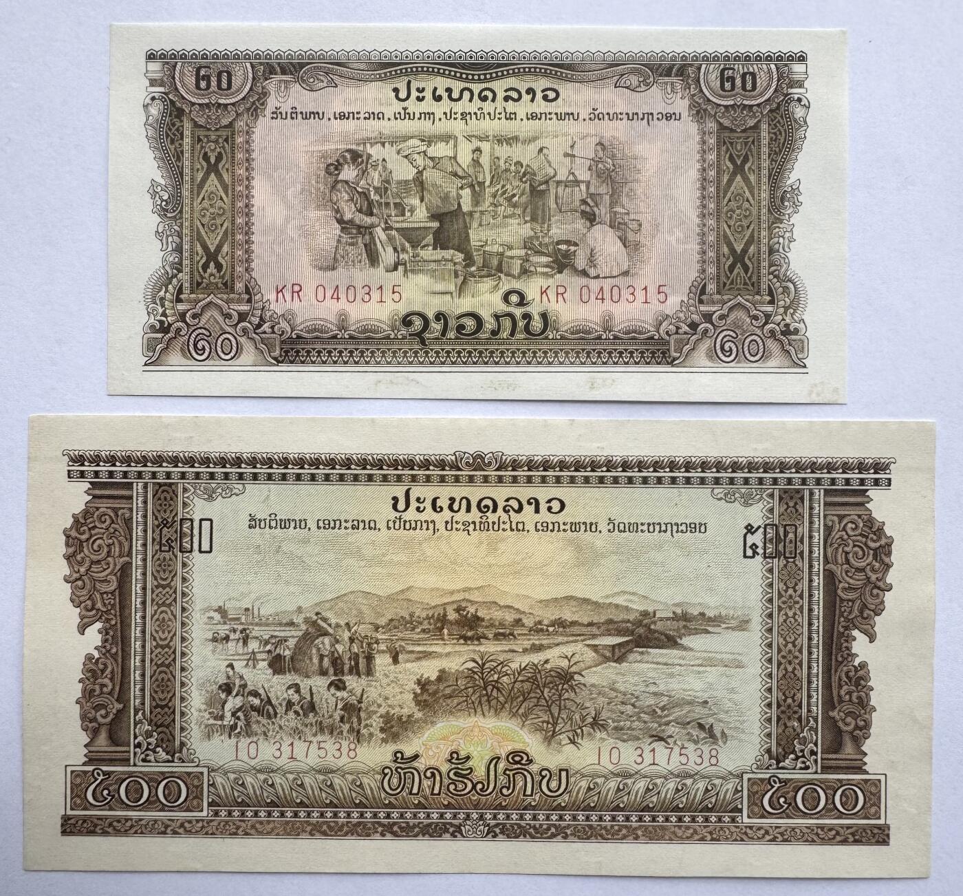 2026第6场（总第233期）：精品外钞、塑料钞靓号场  中国代印/老挝1968年版20、500基普一对UNC（500基普为数字冠IO全程无4尾8）