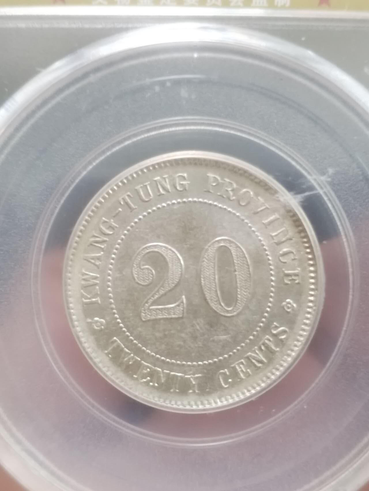 银币 中华民国二年 广东省造二毫银币。