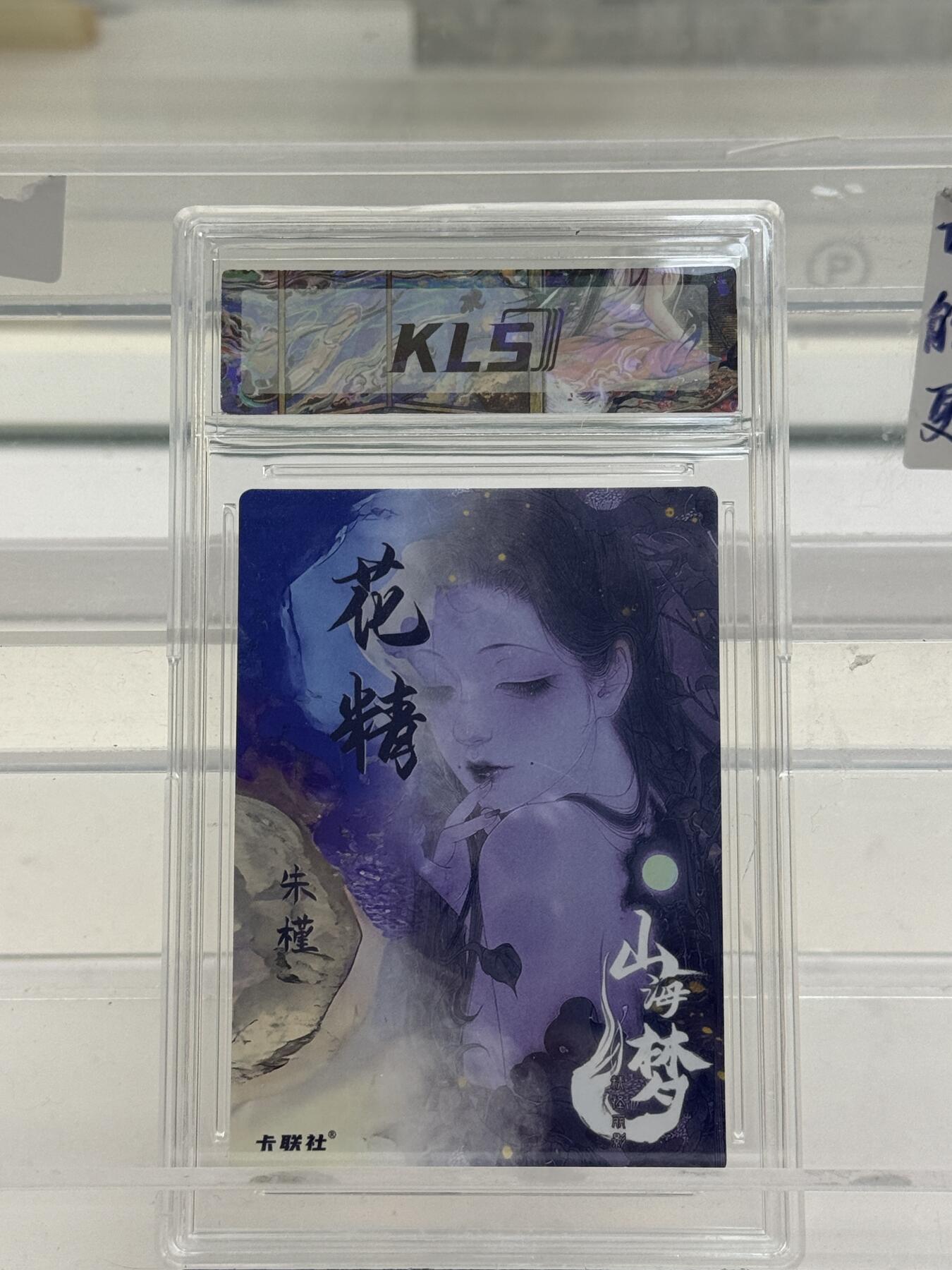 大麦马年第一场 卡联社  熙往作品 山海美人