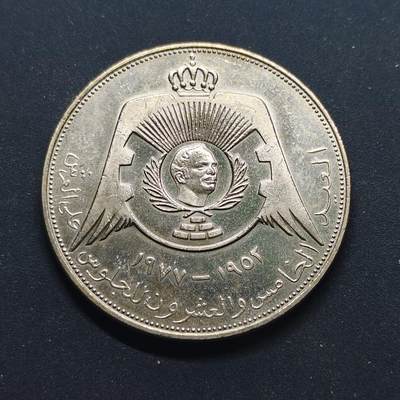 【全场包邮】纯粹捡漏拍518场 - 约旦1977年1/4第纳尔侯赛因国王登基25周年纪念币