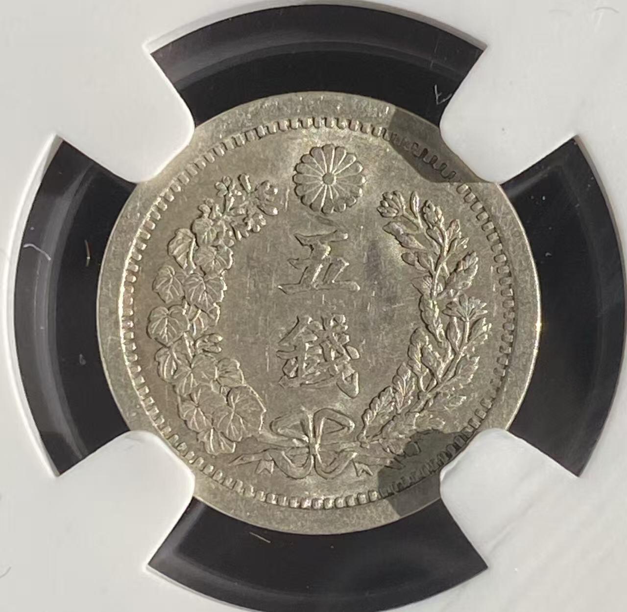 日日生财—方圆世界（全场包邮）第二场 日本明治十年 龙洋5钱 NGC评级 M S 62分 编码8654795026