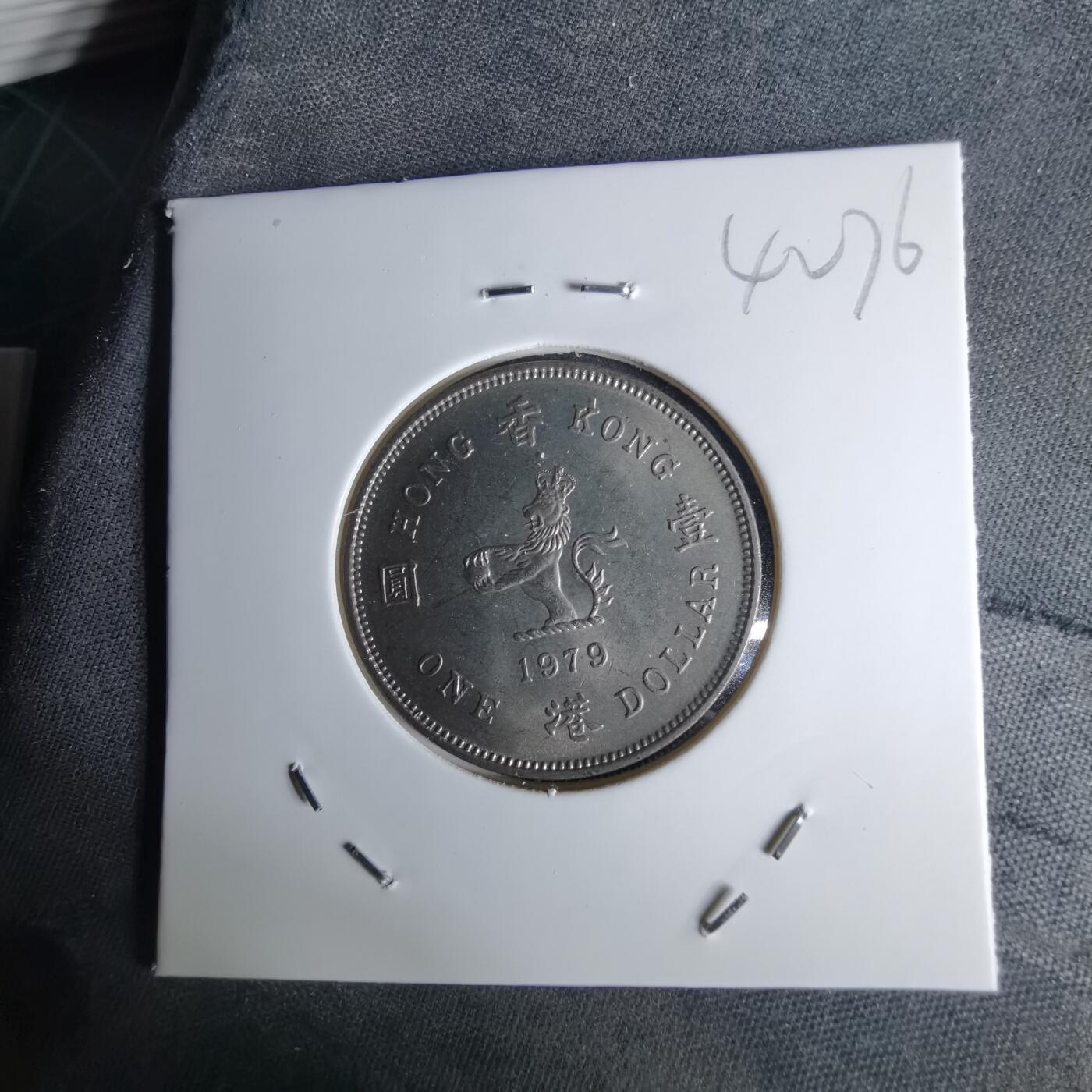 沼泽如烟--第1042场 香港1979年一元