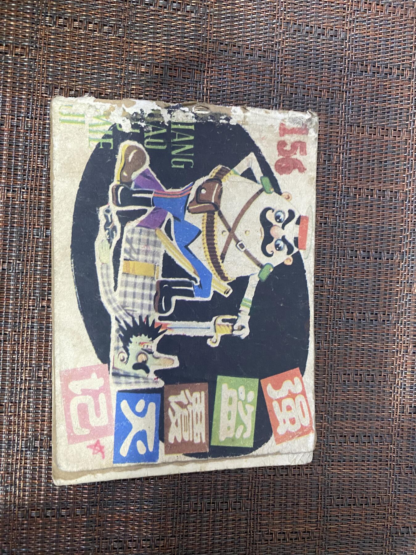 江南站杂件场 小人书