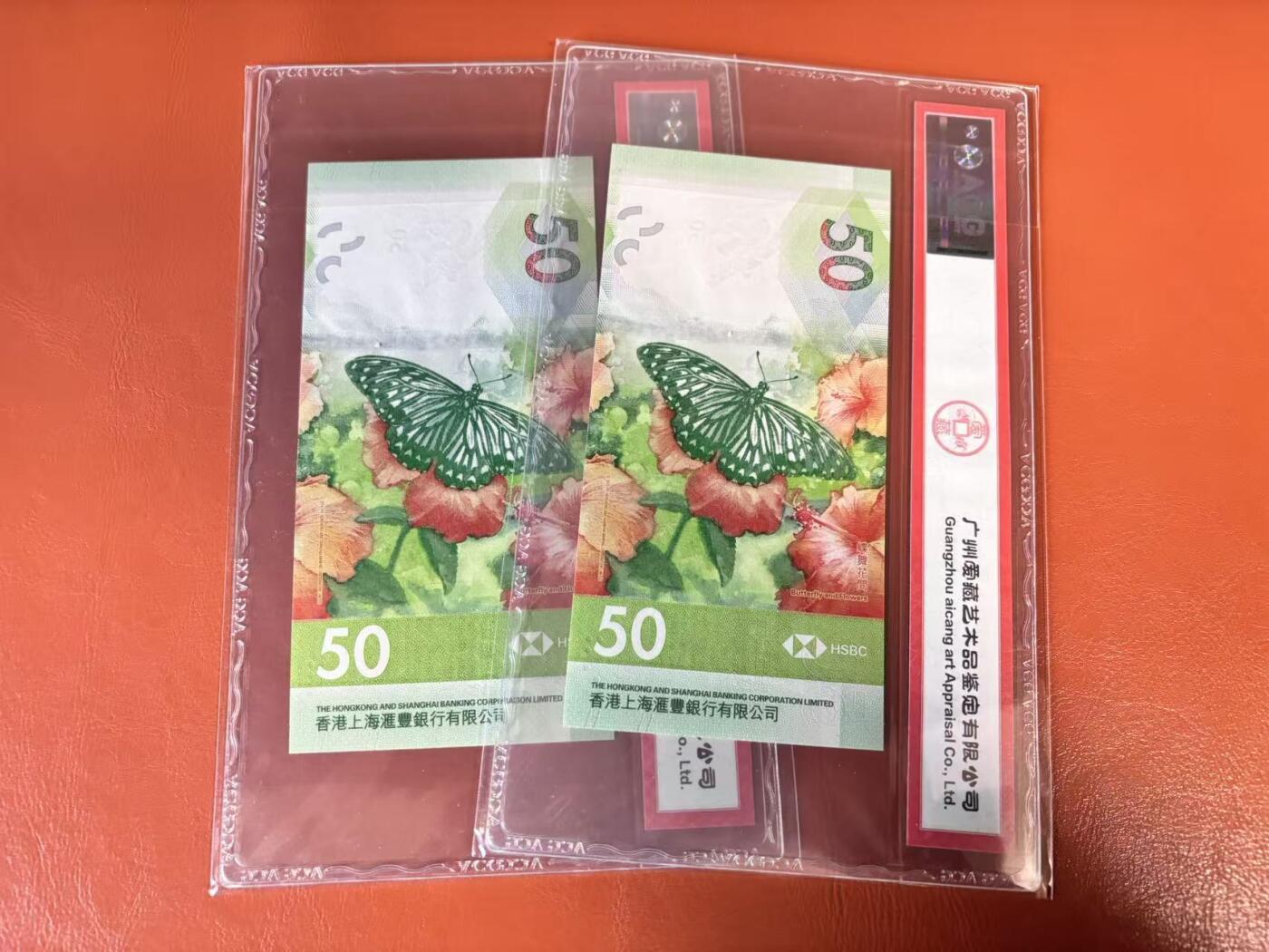 【Blue Auction】世界纸币精拍第802期——18级TOP拍卖/信誉/品质/专业/高效💫 【一组2张同号不同冠 5555狮子号无47】香港 汇丰 2018年50元 ACG68EPQ-67EPQ