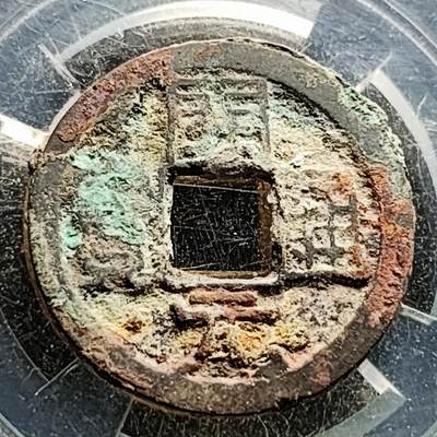 泉币菌-第219场-拍品多 请提前出价 - 开元通宝