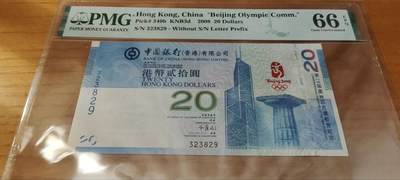 超越收藏第十七场 - 2008年香港中银20奥运钞号码无47
