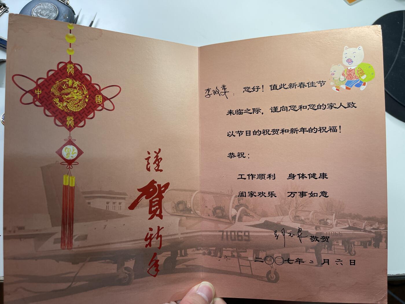 新时代收藏快速小拍 拍卖本周一线所得新货 4月2日场 空军第六飞行学院的新年贺卡 寄给空军某部政委 宇航员景海鹏毕业自该学校