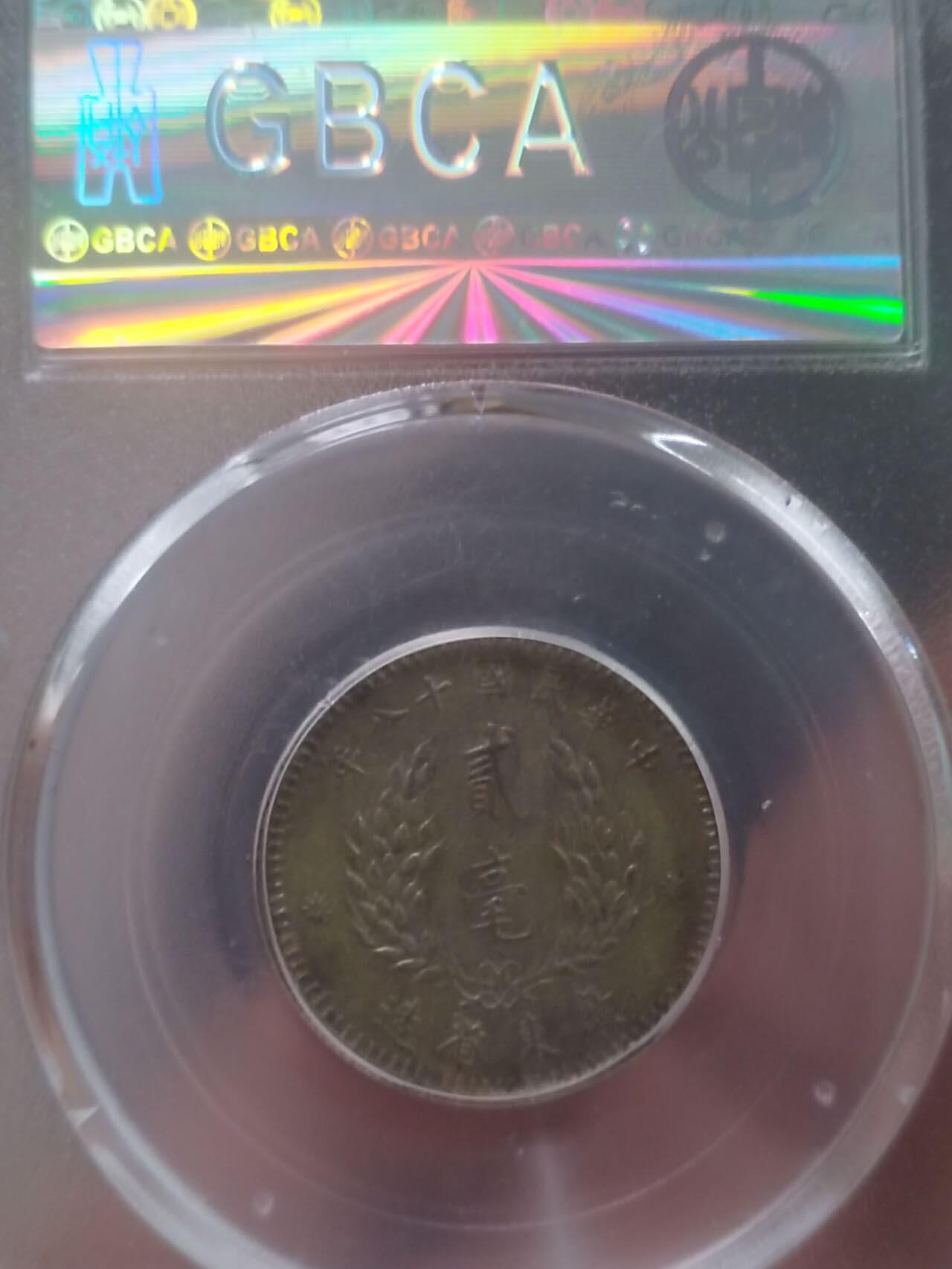 银币 1929年 孙中山像二毫银币。