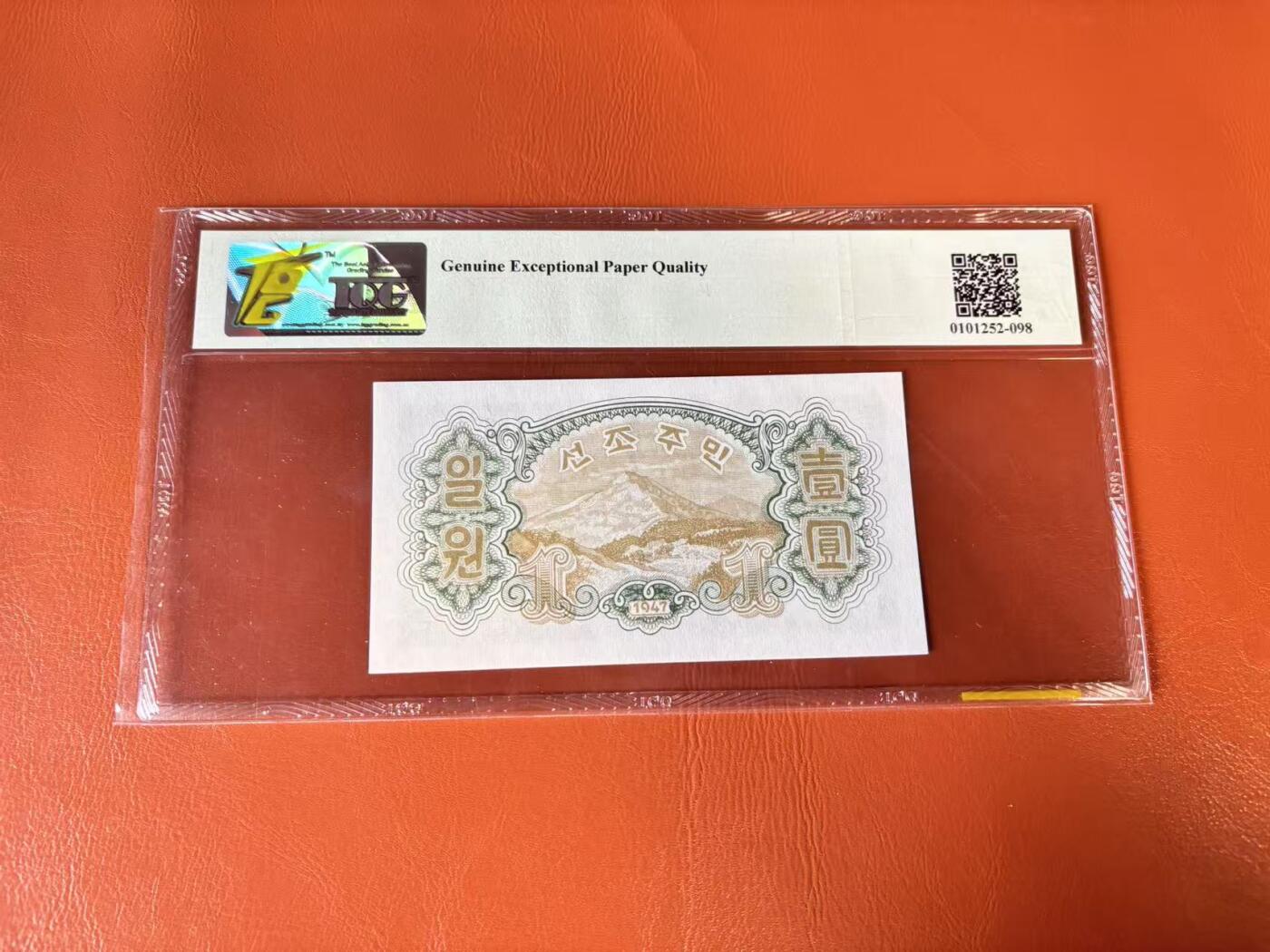 【Blue Auction】世界纸币精拍第802期——18级TOP拍卖/信誉/品质/专业/高效💫 朝鲜 1947年1元 TQG66EPQ