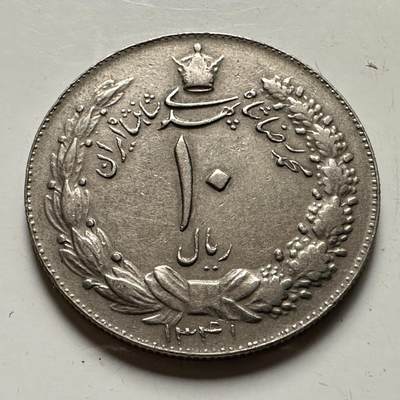 🌹外币初藏🌹🐯2026年第36场   每周二四六晚8️⃣点 接代拍 - 伊朗 1962年 回历1341年 巴列维 10里亚尔 大版 特年