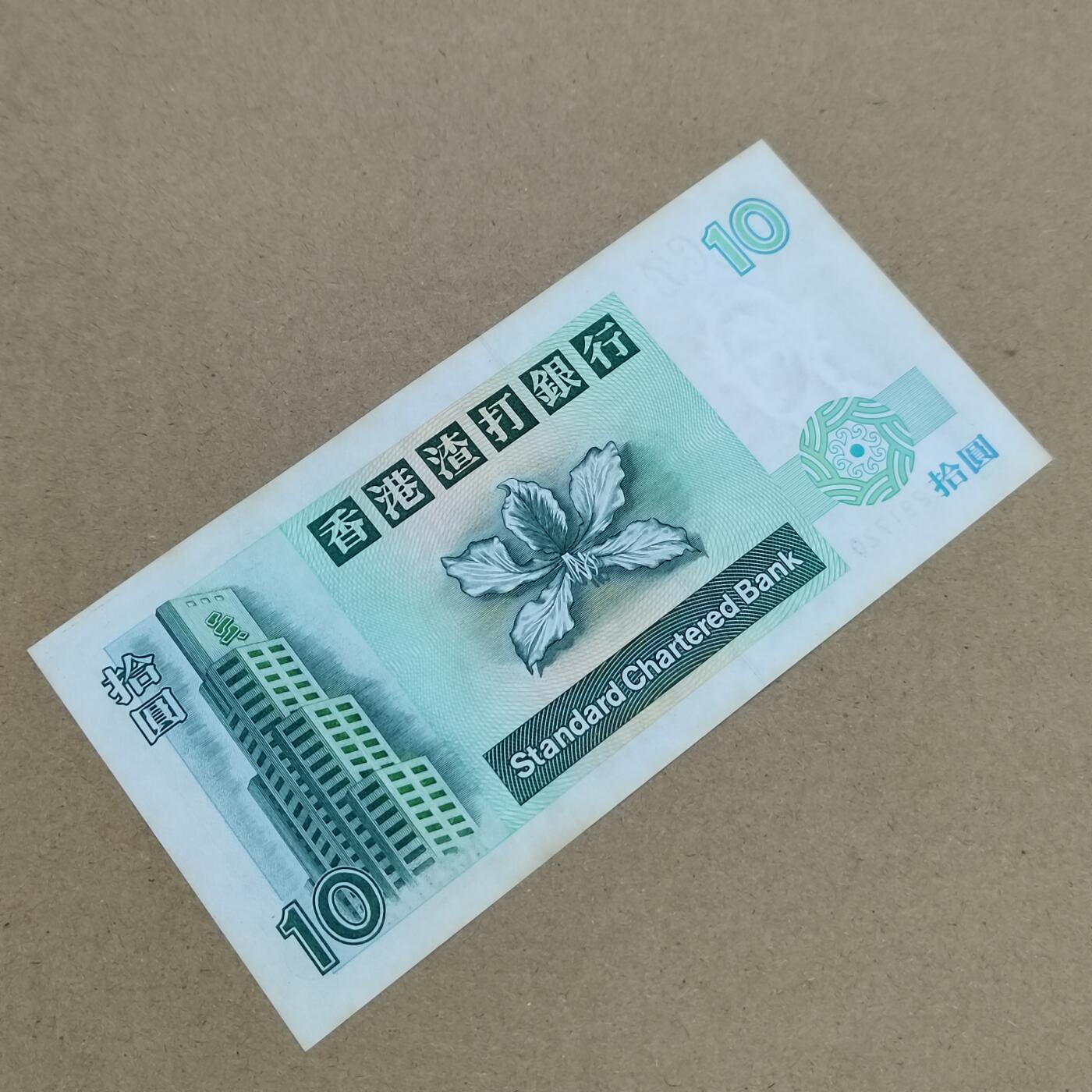 PCAI钱币  1-794  钱币小专场 香港拾圆