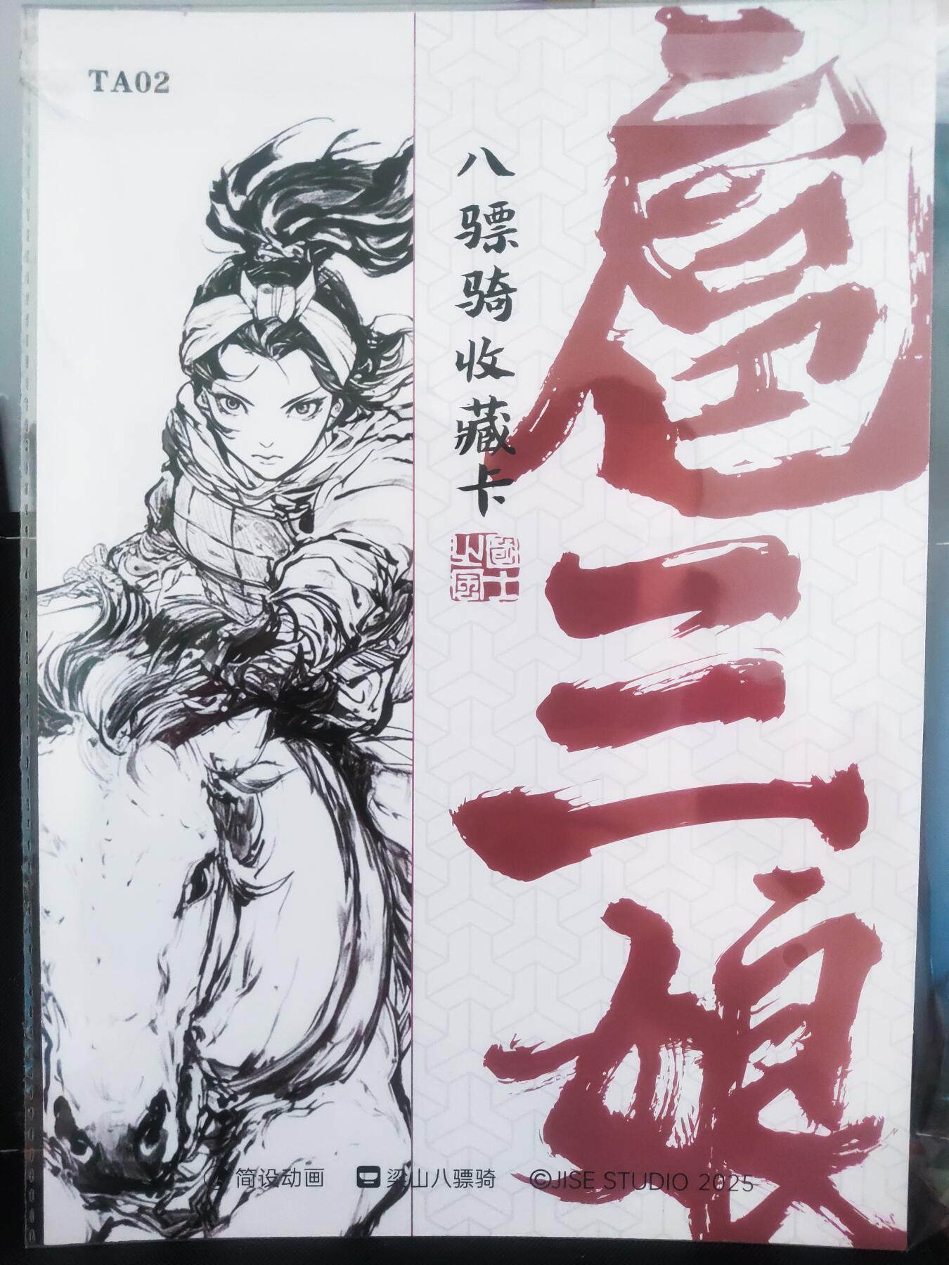 【持续收拍品】-琦卡当当铺～第40期★★~支持寄存★★~【9点40结束】扫码加群抽[包邮券]~ 【A4粗闪特卡】简设动画-泡泡牛绘-梁山八骠骑-大卡-扈三娘-1张