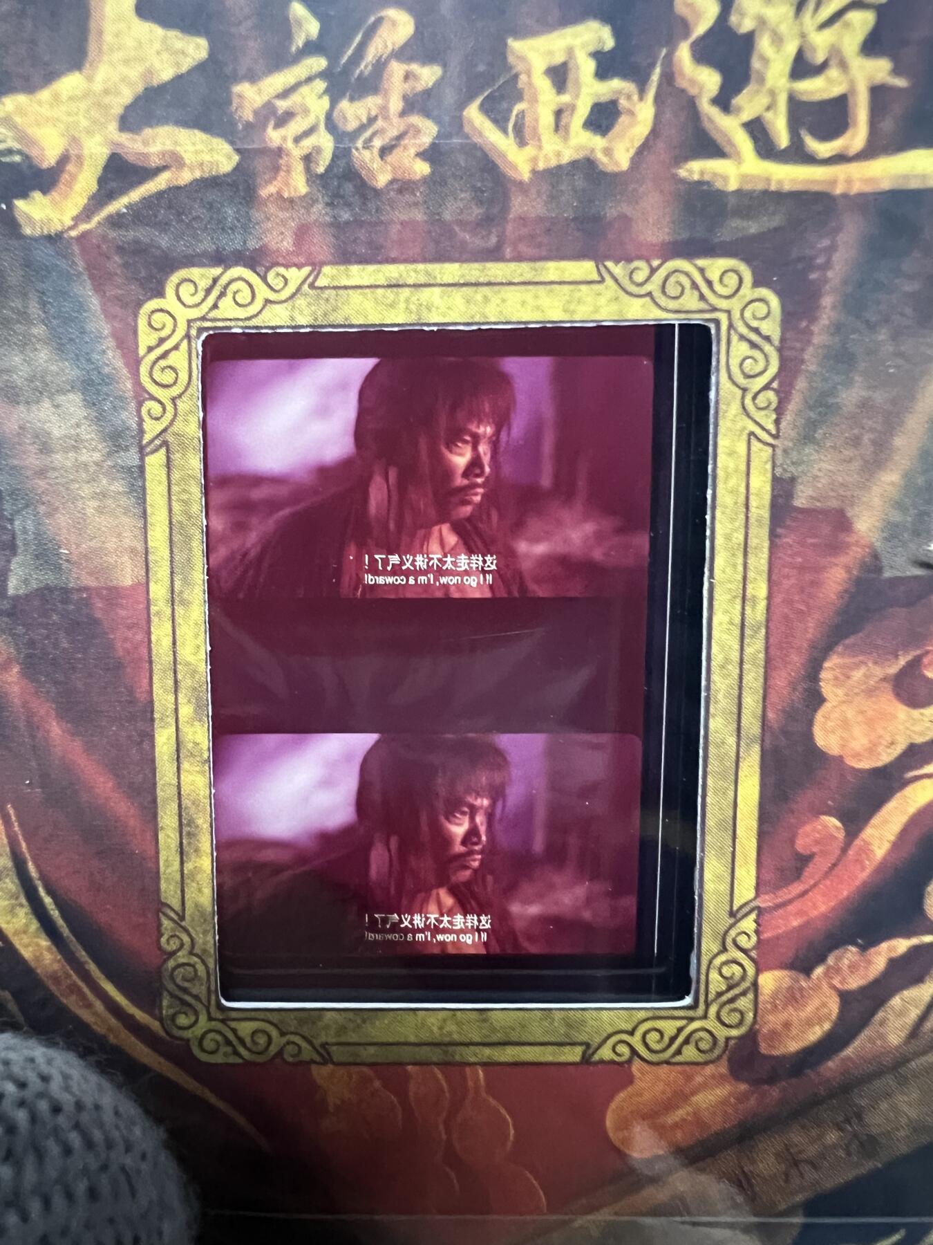 零元拍：2025 卡星时代 大话西游 30周年纪念收藏卡 胶光掠影卡 大窗 胶片实物 真实原始电影放映胶片裁剪两帧 非复刻版！经典剧照选图 每一张都是独一无二的存在！ 周星驰 朱茵 莫文蔚 蔡少芬 吴孟达 刘镇伟 等～