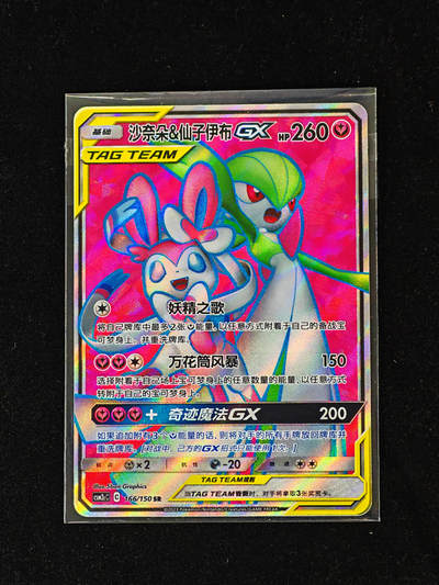 【持续收拍品】-琦卡当当铺～第40期★★~支持寄存★★~【9点40结束】扫码加群抽[包邮券]~ - 宝可梦-粗闪-沙奈朵+伊布仙子-1张