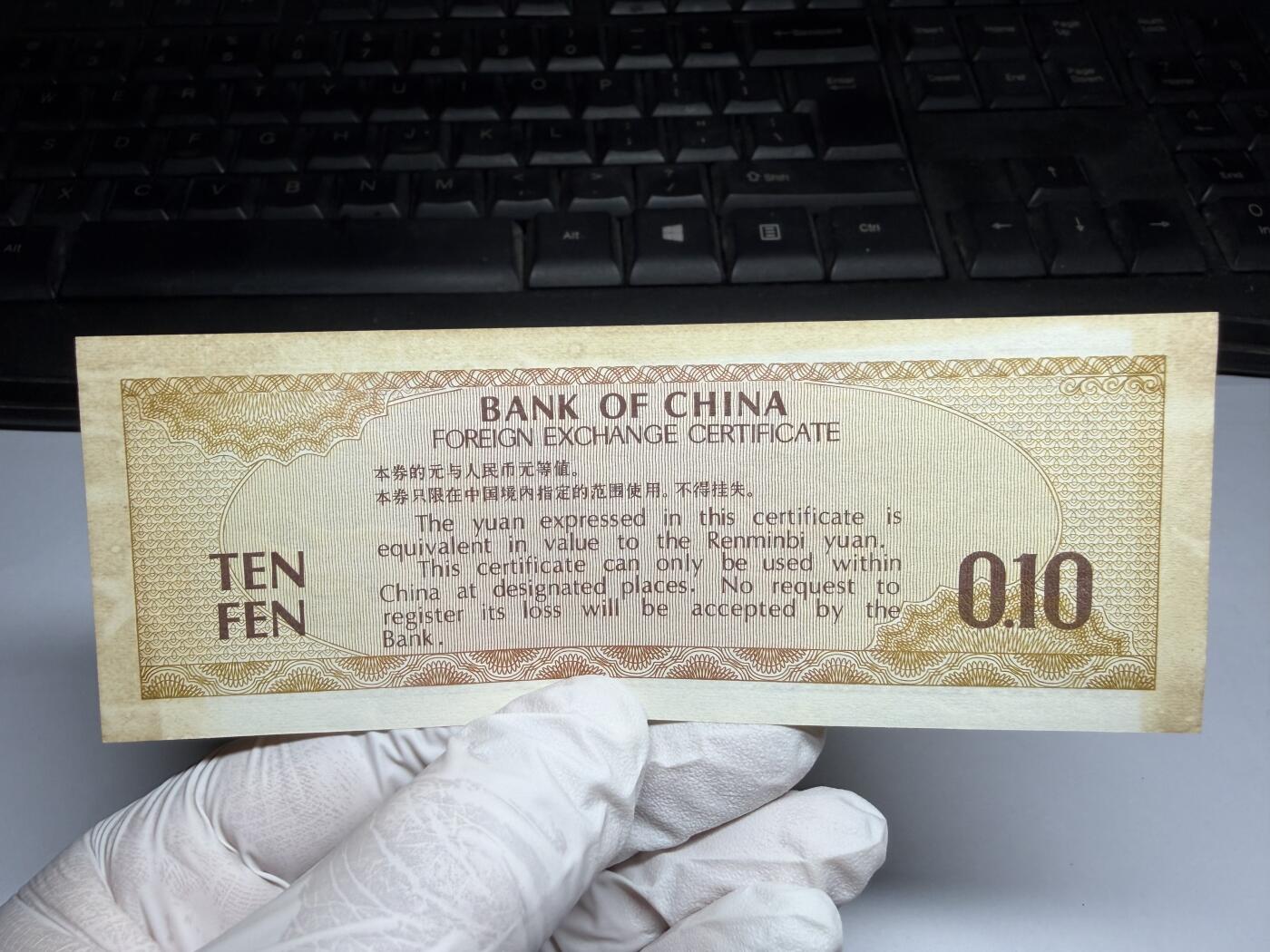 2026年集古藏今外币拍卖第三期-第10场—（总第320拍-纸币专场），本期拍完结算一次，发货时间2-3天，休息几天后继续新的一期拍卖。 1979年外汇券一角火炬星水印