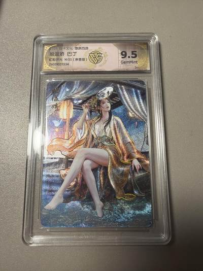 麦趣喜第四场 新品尝鲜专场 (4月2号周四晚上22点截拍，专注买家市场，福利拉满)  - 【亲签】焱卡西游4 巴丁 殷温娇 幻彩折光 14/20 9.5