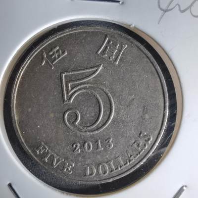 沼泽如烟--第1042场 - 香港2013年五元