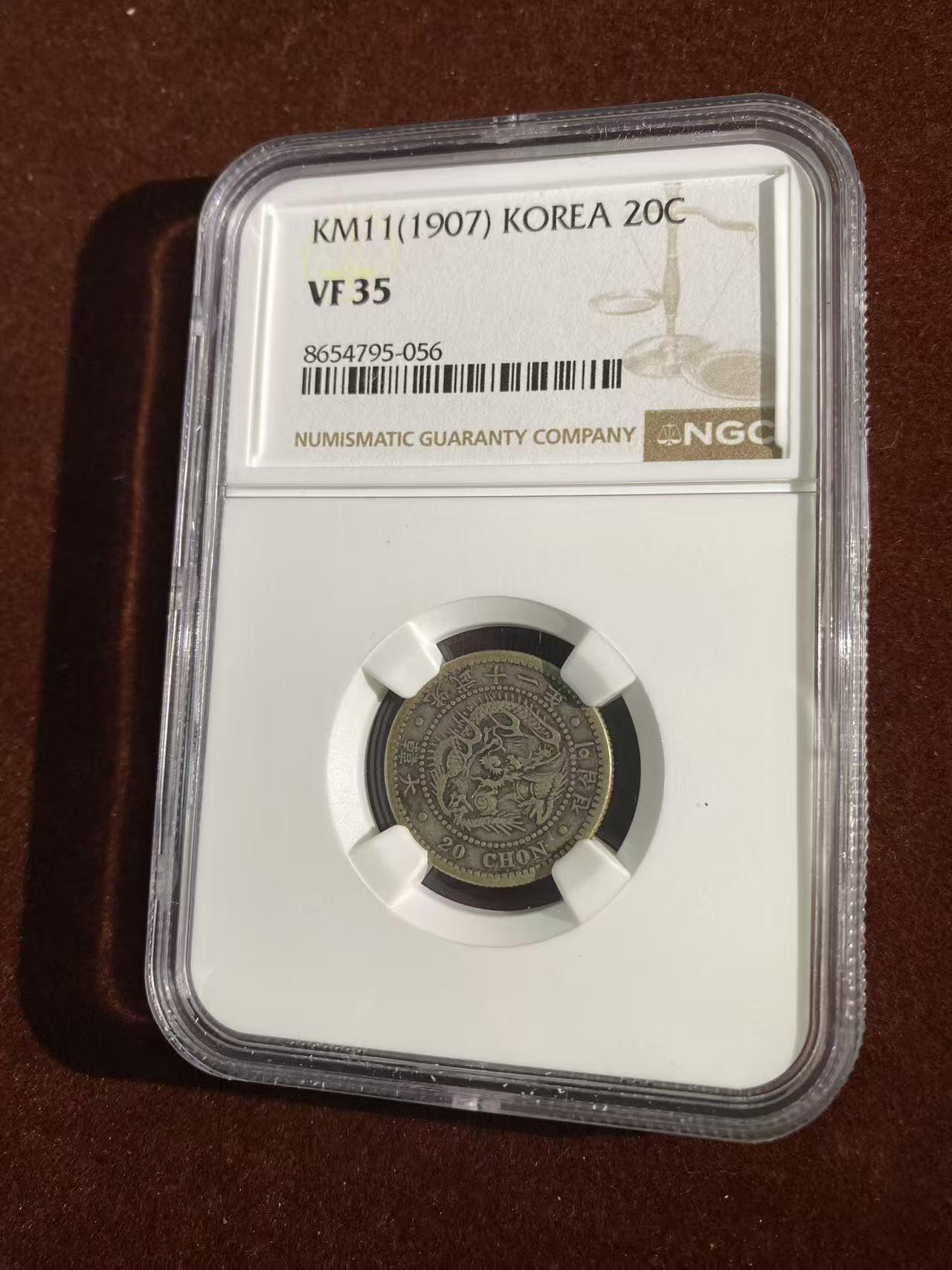 日日生财—方圆世界（全场包邮）第二场 韩国光武11年 龙洋20钱 NGC评级 VF 35分 编码8654795056