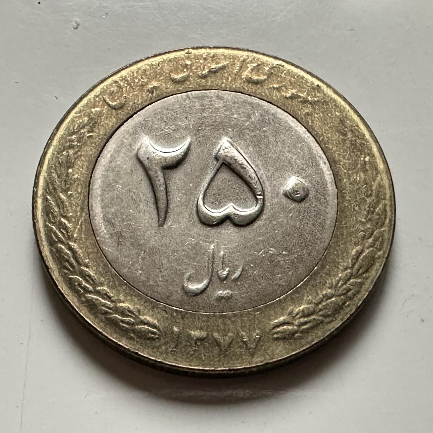 🌹外币初藏🌹🐯2026年第36场   每周二四六晚8️⃣点 接代拍 伊朗 1377年 公元1997年250里亚尔