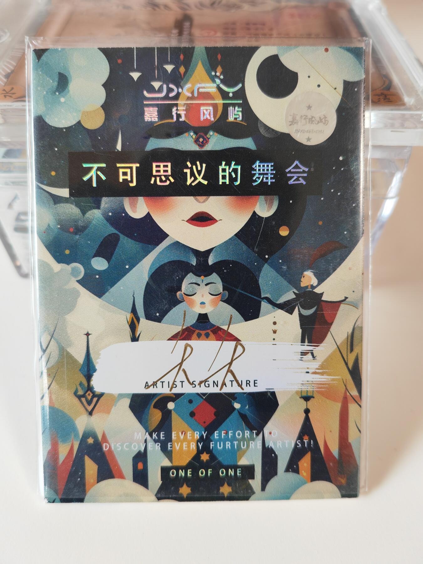 阳大大卡牌拍卖第107期（持续收拍品，周五晚上九点截拍，进群福利早知道） 【手绘卡】夭夭 月亮舞会 绝色手绘卡1/1  超级漂亮