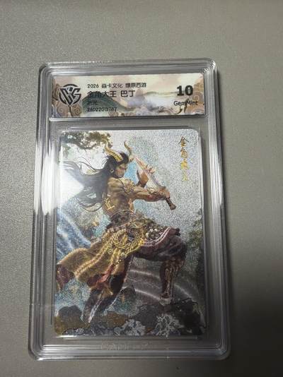 麦趣喜第四场 新品尝鲜专场 (4月2号周四晚上22点截拍，专注买家市场，福利拉满)  - 焱卡西游4 巴丁 折光 金角大王 10G