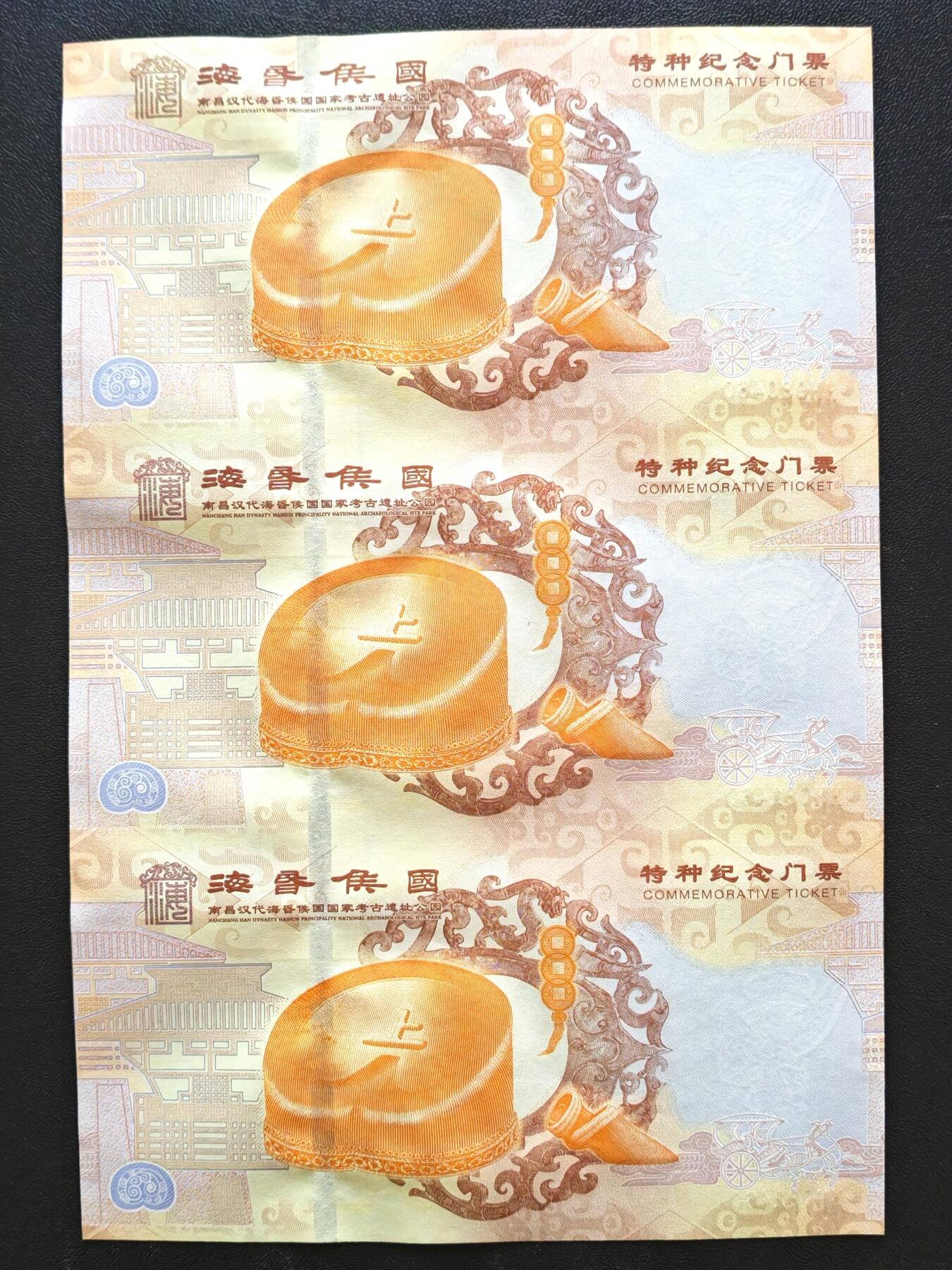 3月31日 🌏全球币章 较少品：中国印钞造币 南昌印钞有限公司 钢板凹印《海昏侯国 特种纪念门票 三连体》编号无7  总发行量5万套（包含三联体发行量）unc品相