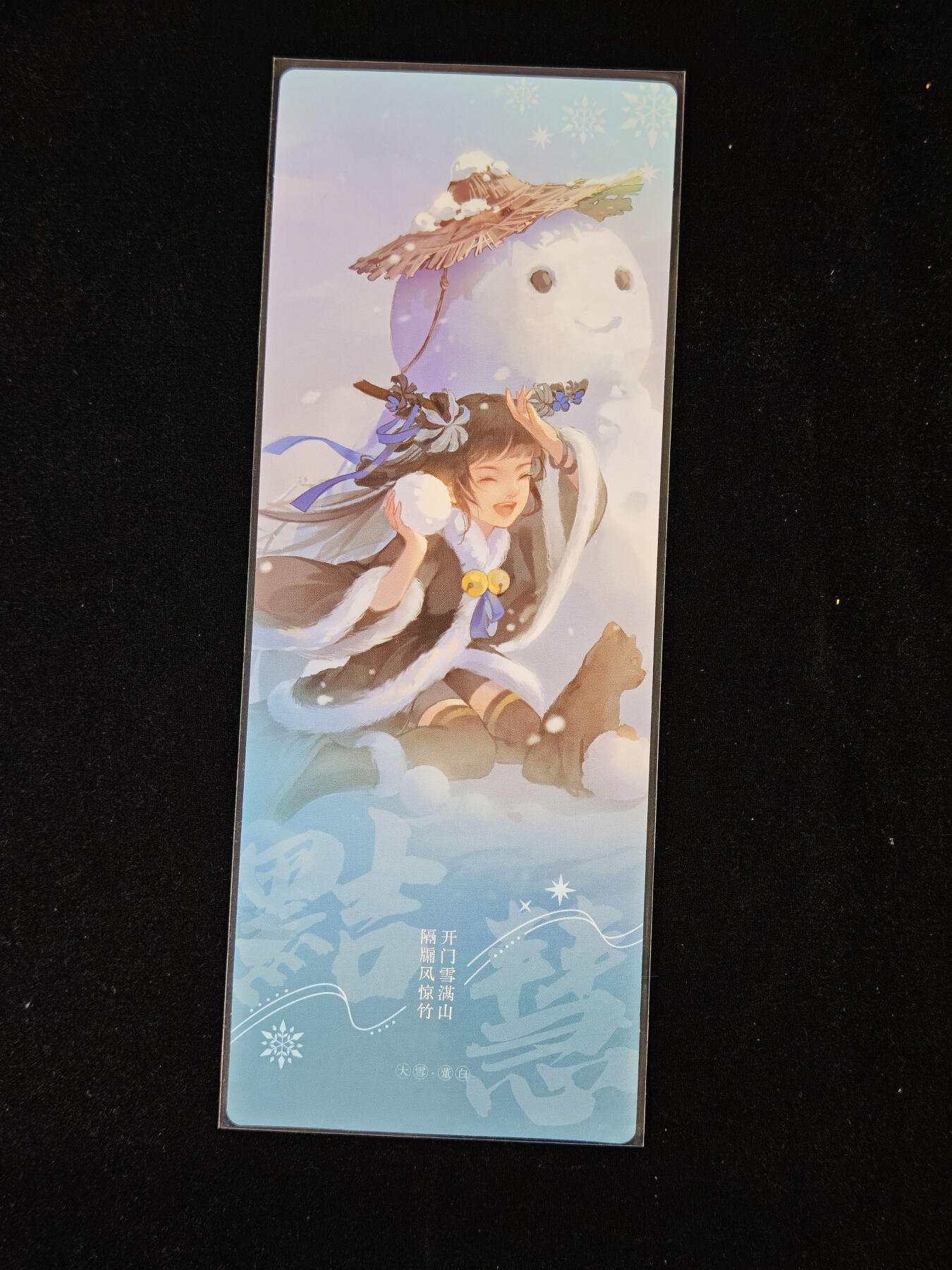 【持续收拍品】-琦卡当当铺～第40期★★~支持寄存★★~【9点40结束】扫码加群抽[包邮券]~ 三国杀 节气系列 镭射票 大雪 1张