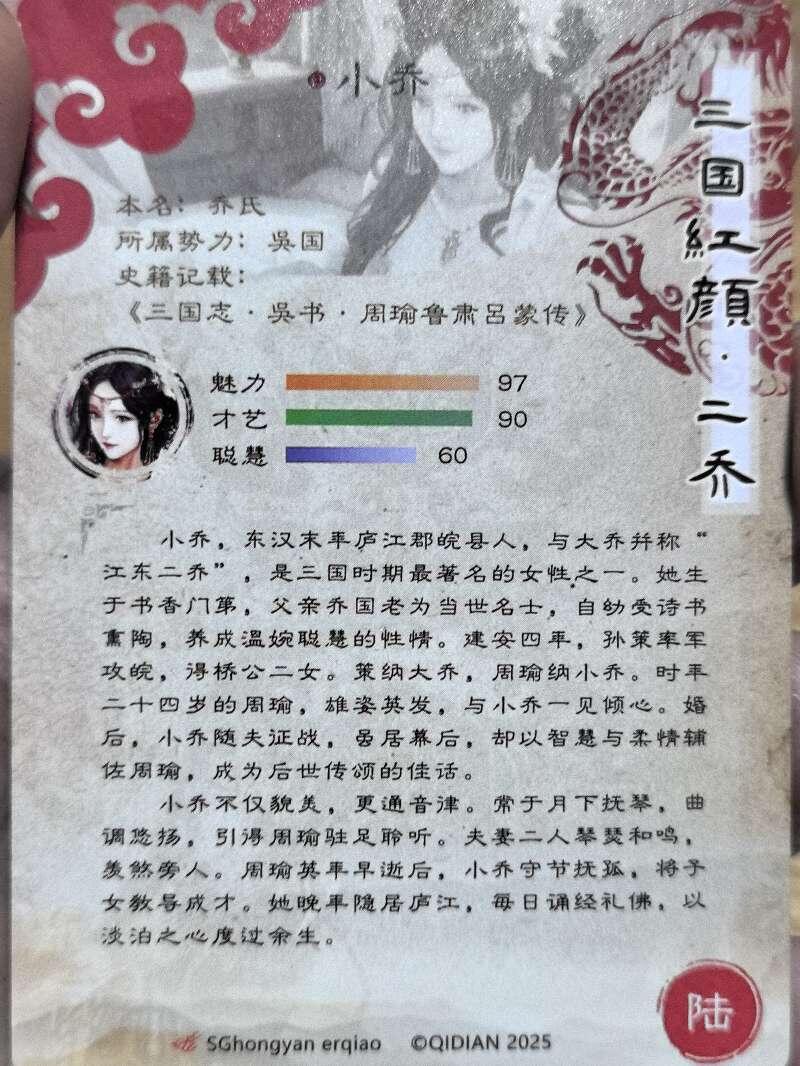 马年 第二期（持续收拍，送拍联系我哦） 奇点最新一弹三国红颜吴国小乔粗闪裸卡一张