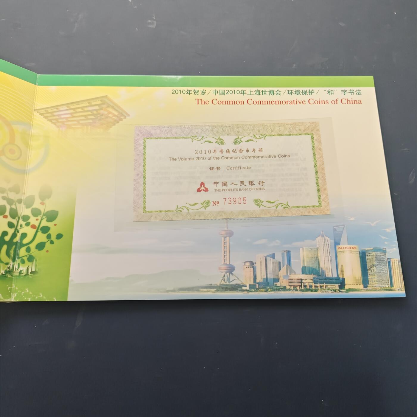 【全场包邮】纯粹捡漏拍517场 中国2010年中国人民银币官方发行年度封装纪念币年册-含庚寅年+世博会+环保+和字共4枚纪念币