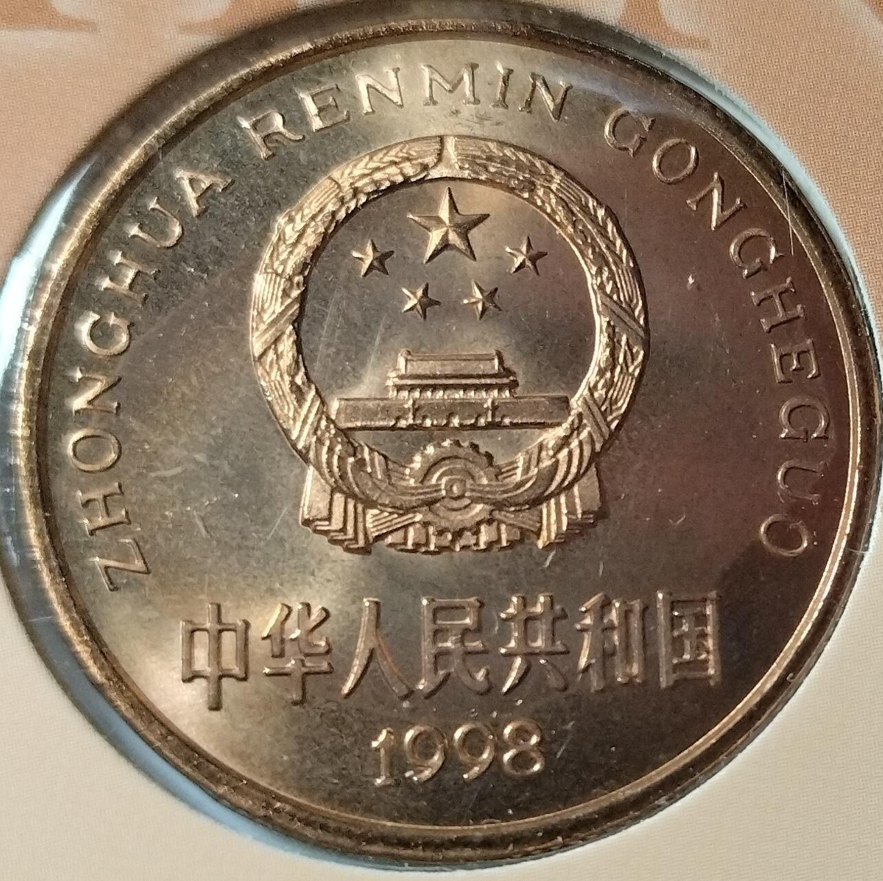 1998年珍惜野生动物褐马鸡纪念币，康银阁装帧，发行量60万枚，银行原封包拆绝品！按图发货！