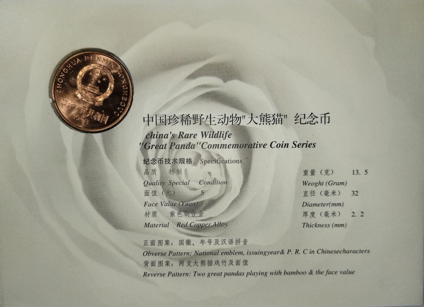 熊猫币四季纪念卡，1993年发行，原装证书+熊猫纪念币，品相几乎全新，保存很好，无白斑，重量13.5克，直径32mm，厚度2.2mm，红铜合金材质，面值5元。中国珍稀野生动物大熊猫纪念币，海外版装帧，发行量200万枚，牡丹、荷花、菊花、梅花四季主题，收藏价值高。按图发货！
