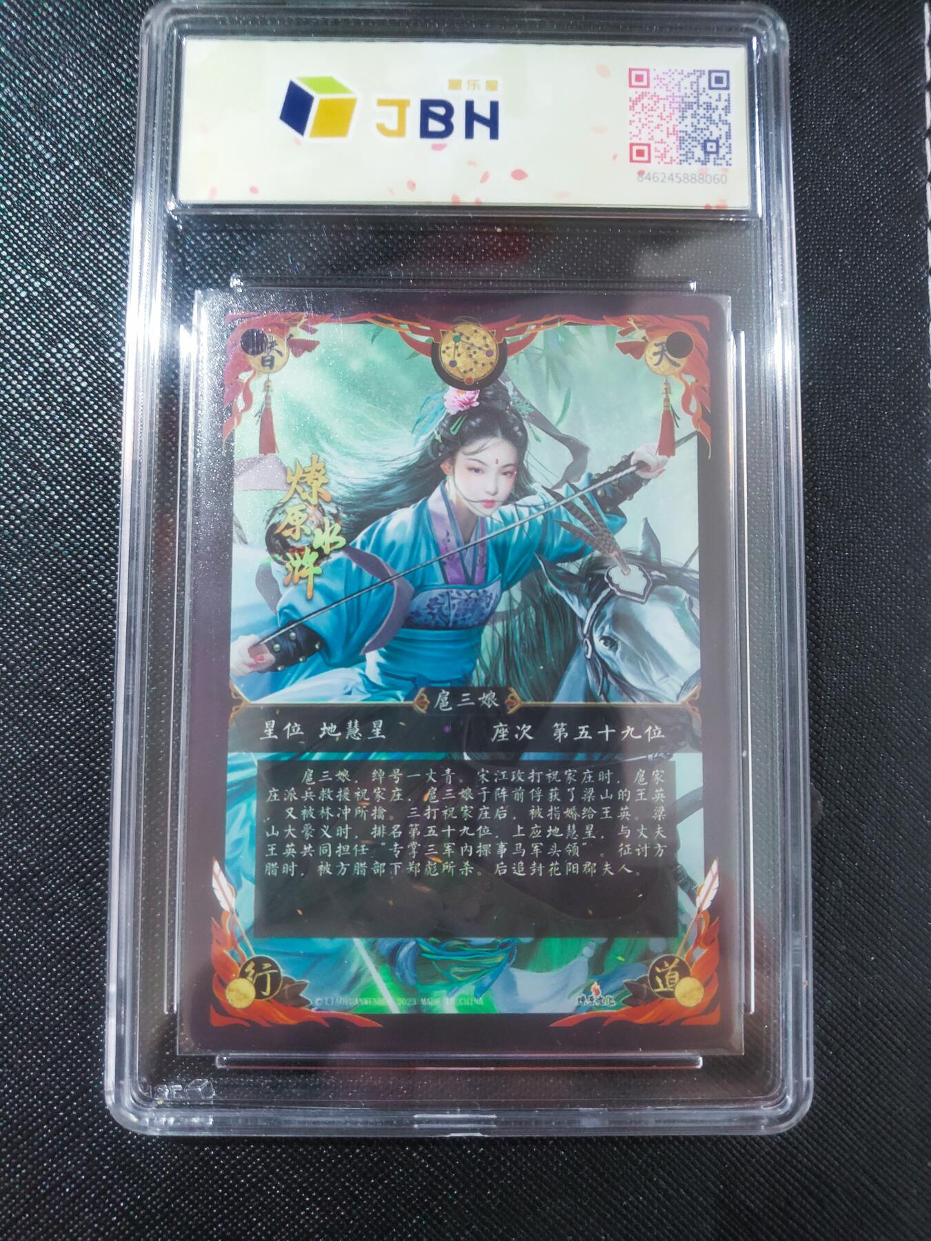 【持续收拍品】-琦卡当当铺～第40期★★~支持寄存★★~【9点40结束】扫码加群抽[包邮券]~ 【亲签版】2023燎原文化燎原水浒 GENUINEAUTO10 丈青扈三娘-1张【胡子怪兽】