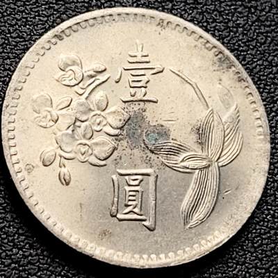 泉币菌-第218场-拍品多 请提前出价 -  湾湾 六十一年 壹圆镍币 兰花镍币 25mm