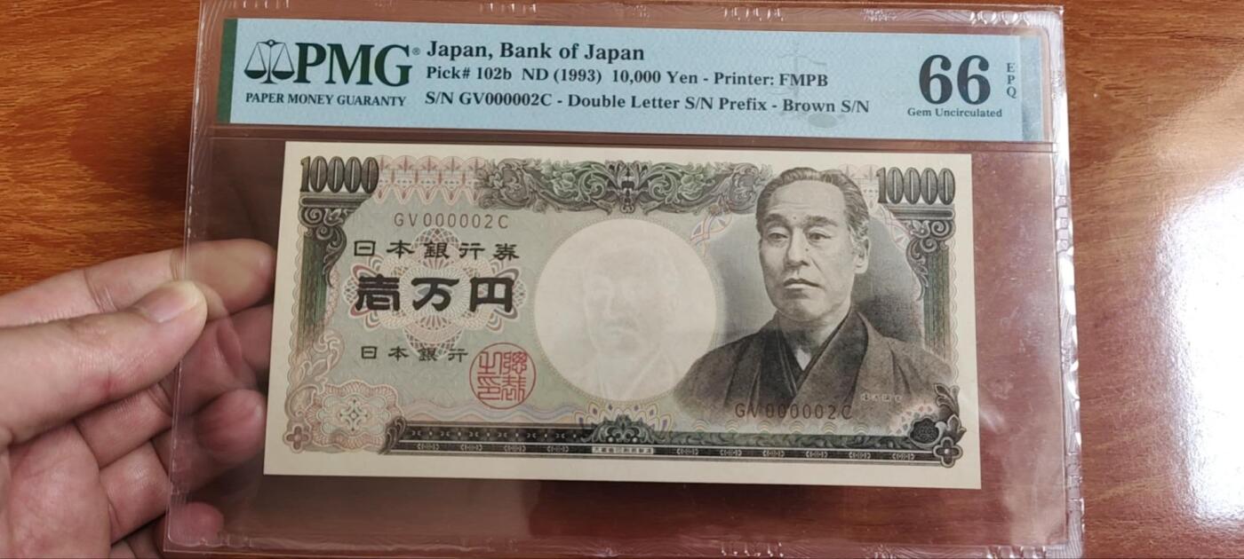 超越收藏第十七场 1993年日本10000日元号码2号