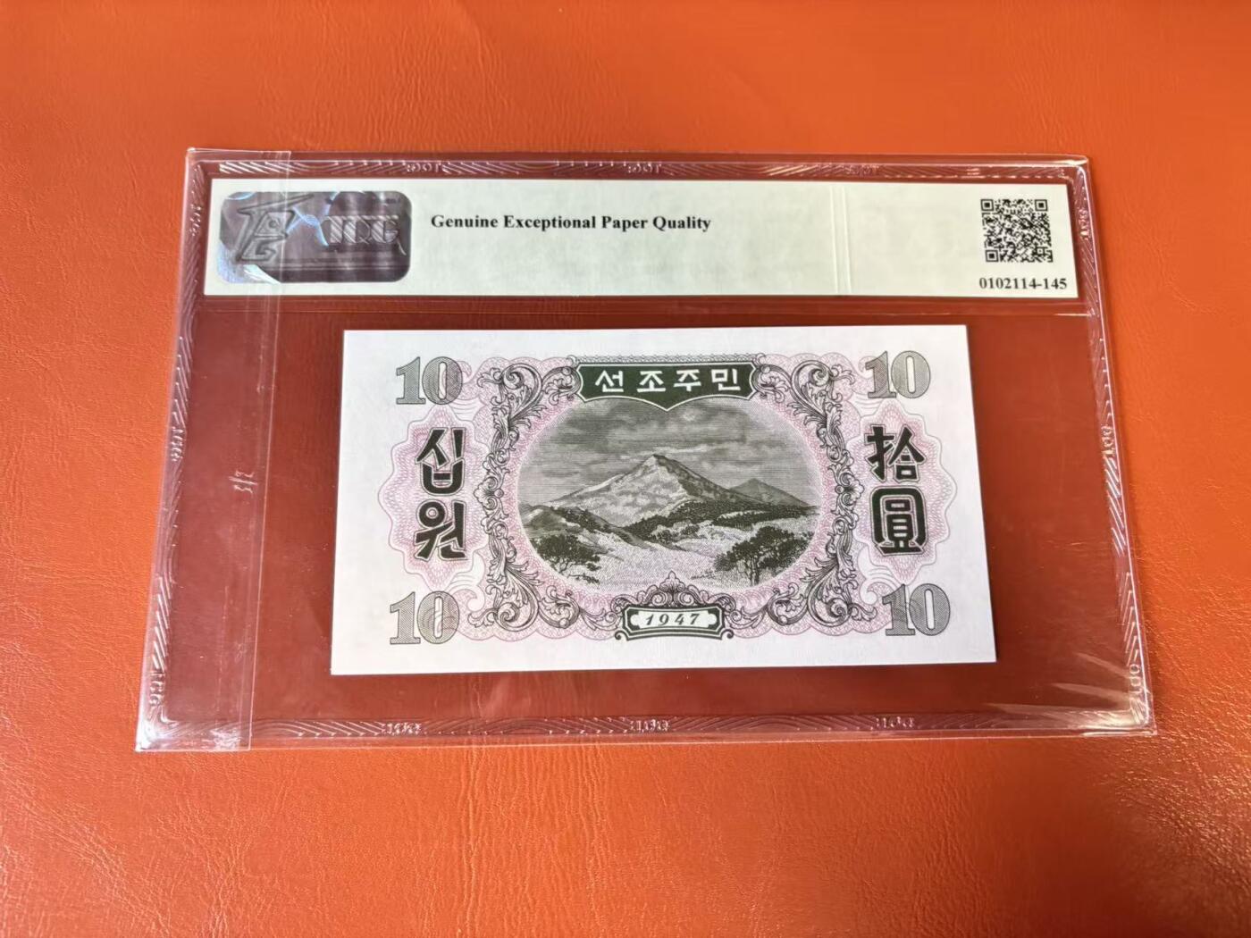 【Blue Auction】世界纸币精拍第802期——18级TOP拍卖/信誉/品质/专业/高效💫 朝鲜 1947年10元 TQG66EPQ