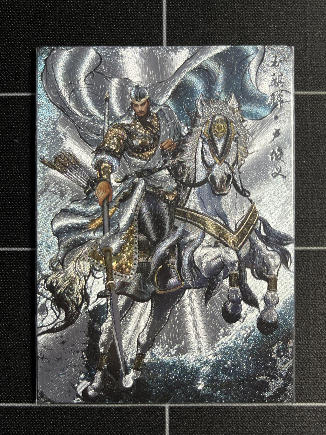 欢迎送拍、零成本上架，释放现金流，合理分配上拍卡品 【25/99折光】张建东 卢俊义 卡德曼&水浒