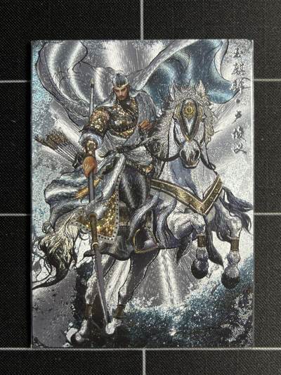 欢迎送拍、零成本上架，释放现金流，合理分配上拍卡品 - 【25/99折光】张建东 卢俊义 卡德曼&水浒