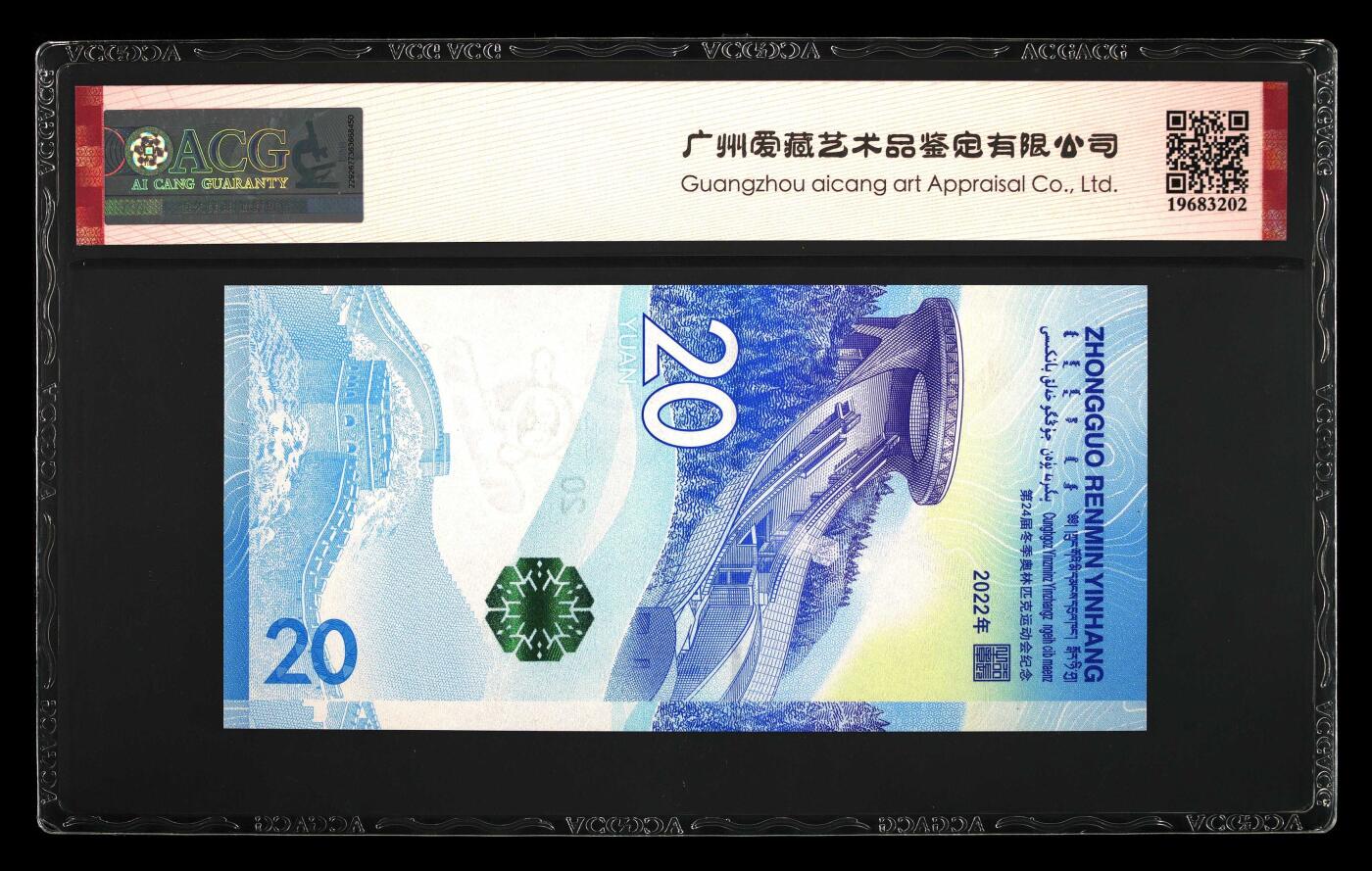 品味人生 冬奥钞绿奥之王乱龙号一张爱藏 68