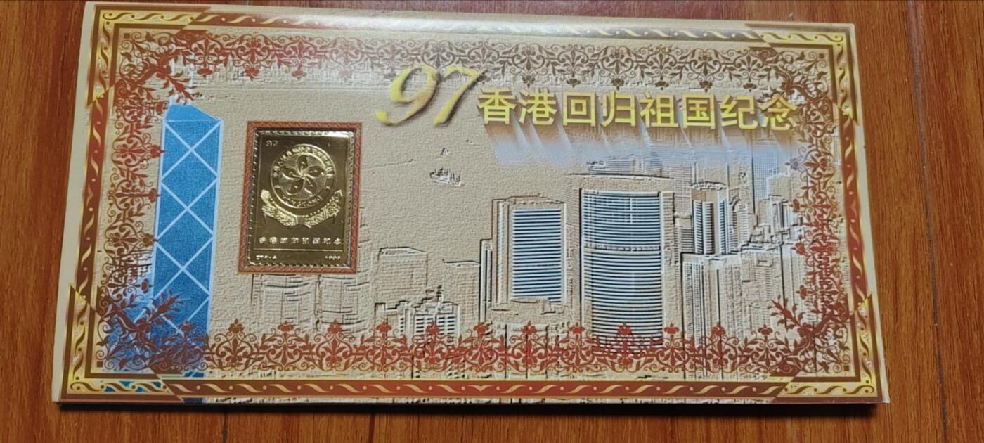 超越收藏第十七场 97香港回归祖国纪念三大发钞银行20港币三张尾四同