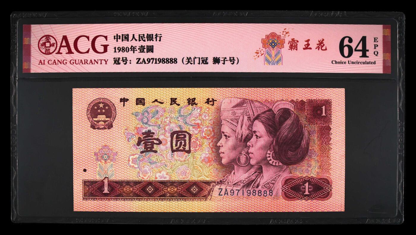 品味人生 801 关门冠狮子号一张爱藏 64