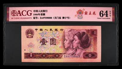 品味人生 - 801 关门冠狮子号一张爱藏 64