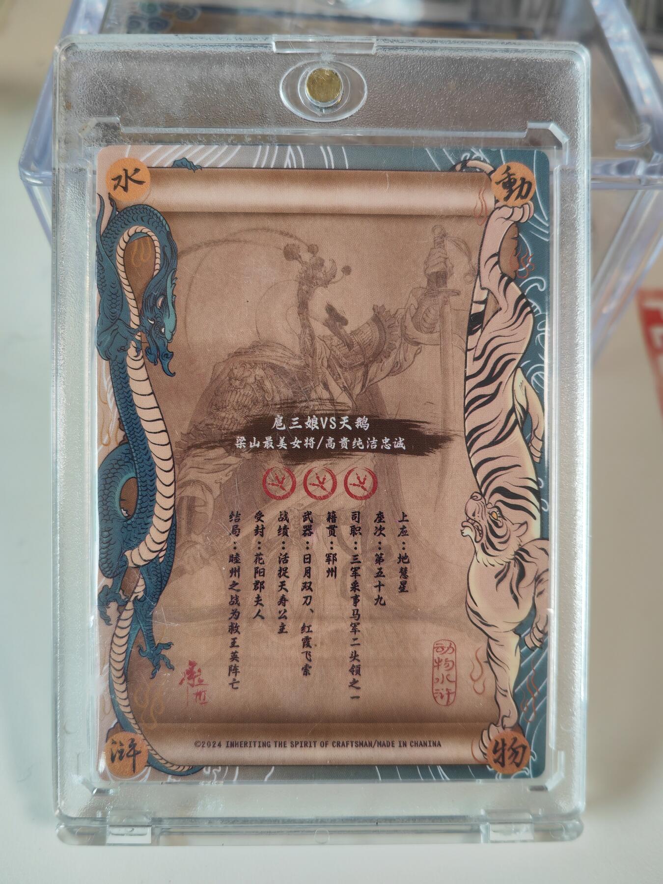 阳大大卡牌拍卖第107期（持续收拍品，周五晚上九点截拍，进群福利早知道） 【亲签卡】戴家样 独行正明 动物水浒  扈三娘 亲签卡  非常稀缺