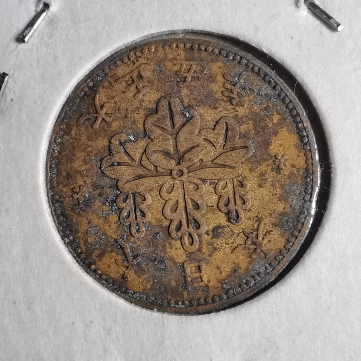 沼泽如烟--第1040场 大正五年五厘