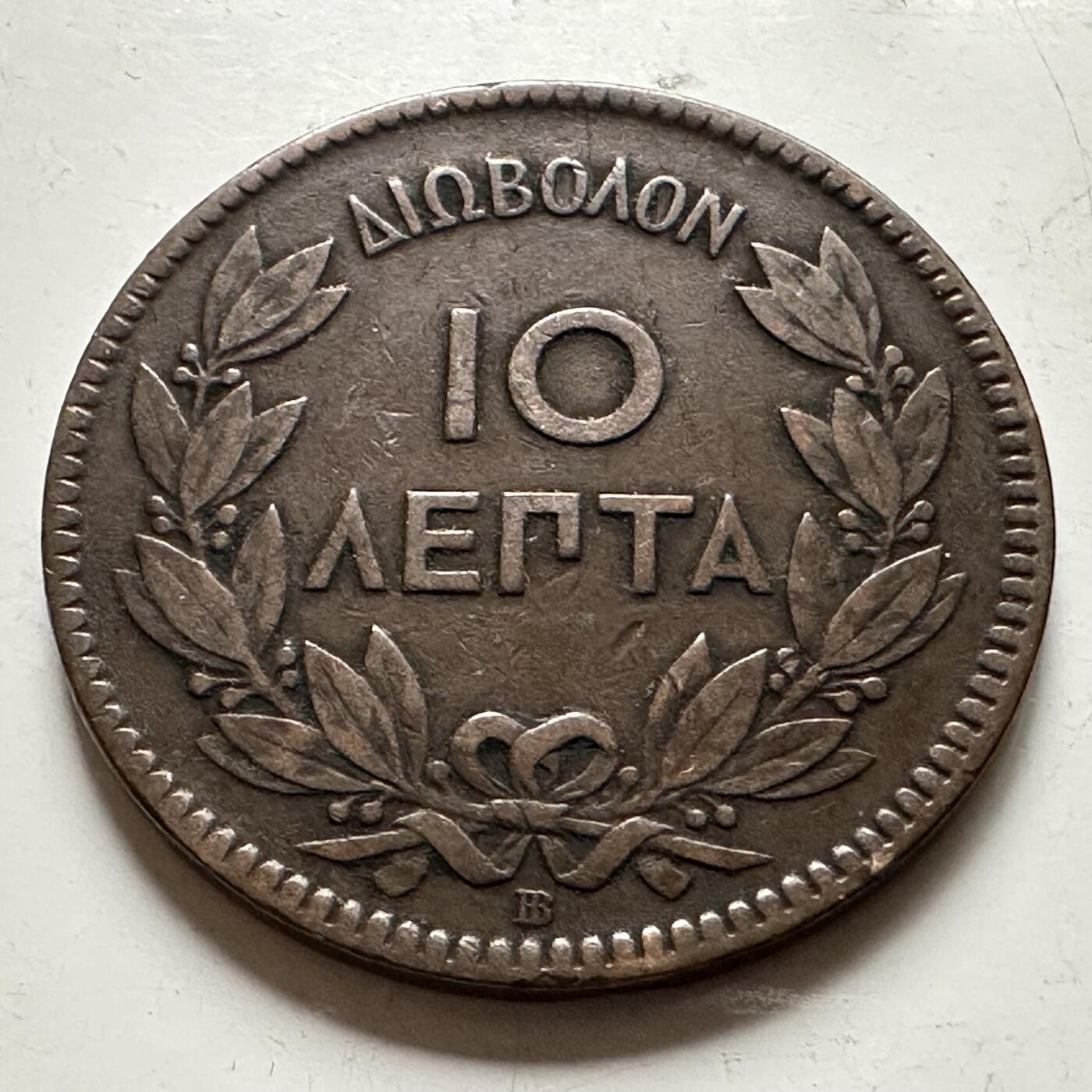 🌹外币初藏🌹🐯2026年第36场   每周二四六晚8️⃣点 接代拍 希腊王国 1869年 乔治一世 10雷普塔铜币