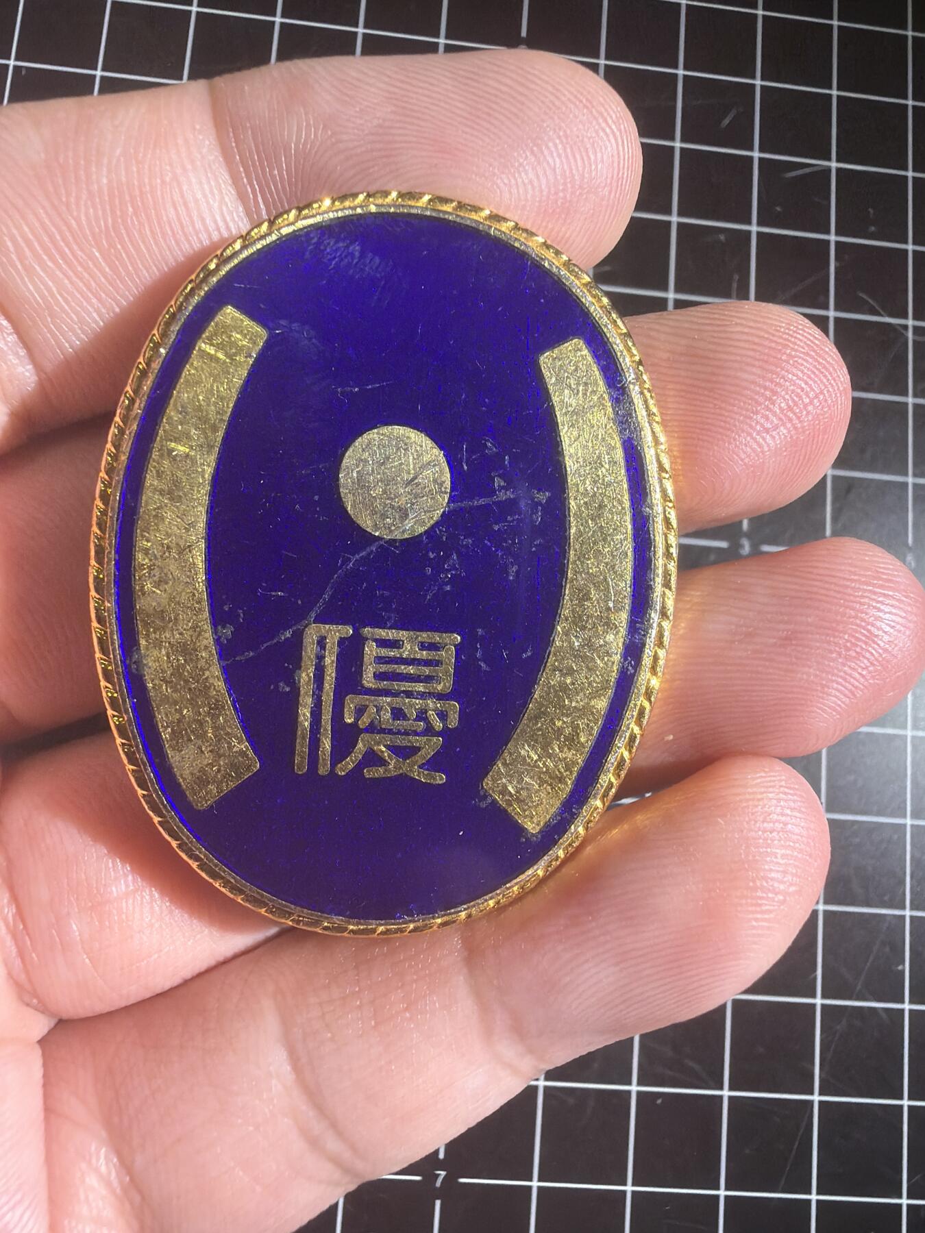 古冰库章牌勋赏收藏第58次拍卖