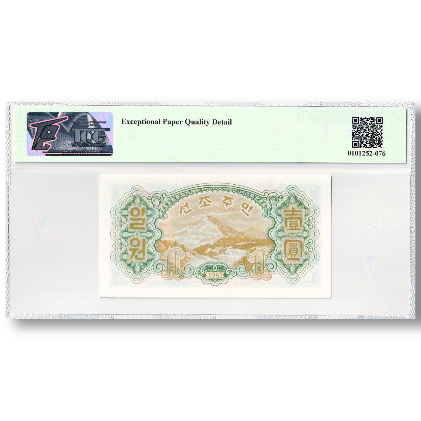 1947年朝鲜-第一版纸币1元无水印版工农联盟TQG评级 65EPQD