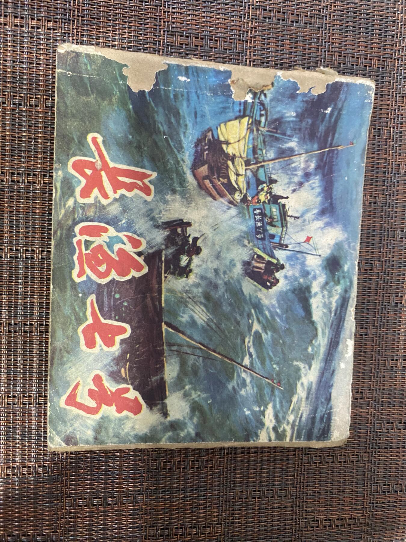 江南站杂件场 小人书