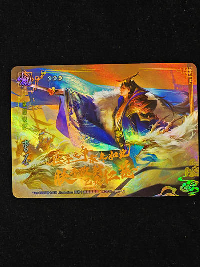 【持续收拍品】-琦卡当当铺～第40期★★~支持寄存★★~【9点40结束】扫码加群抽[包邮券]~ - 三国杀-卡牌 彩闪 SP2-11 曹丕-1个