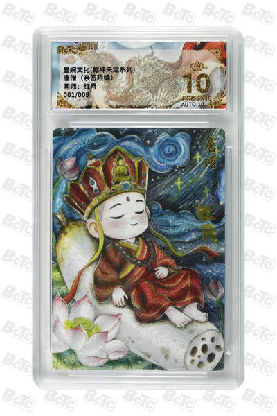 大麦马年第一场 - 墨婉文化(乾坤未定系列) 红月 限编亲签 1/9 爆金10G