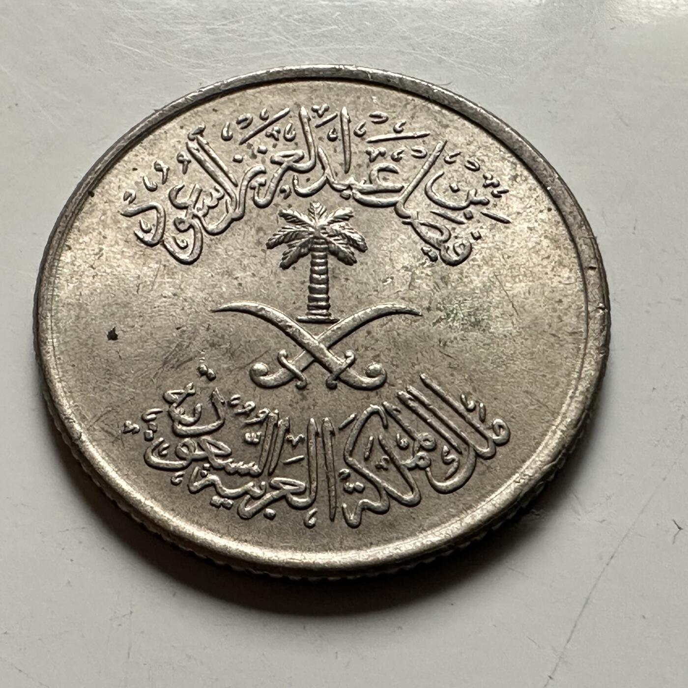 🌹外币初藏🌹🐯2026年第36场   每周二四六晚8️⃣点 接代拍 沙特1972年五哈拉拉